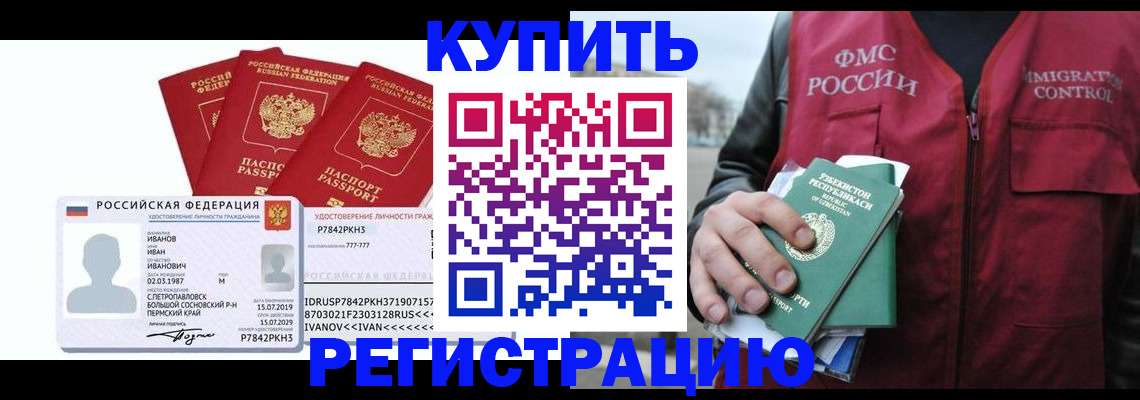 временная регистрация законно в Полевском